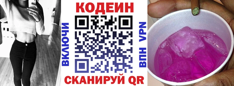 Codein Purple Drank  Ейск 